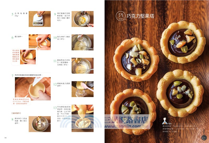 黃金配方烘焙術：100道餅乾、蛋糕、塔派、麵包、煎餅、布丁、奶酪、糕餅粿餃點心、饅頭包子全圖解終極工法大全