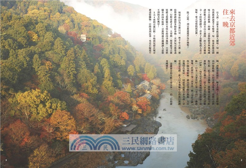 京都近郊一泊二日