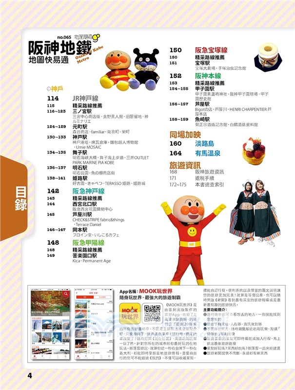 阪神地鐵地圖快易通2018-2019