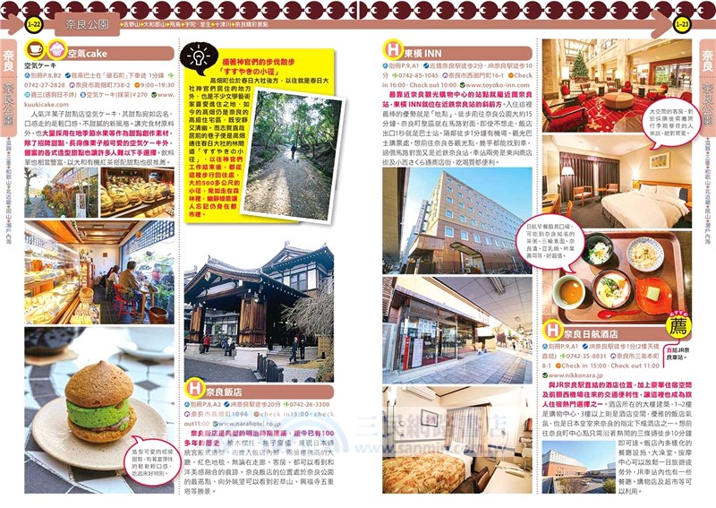 關西近郊攻略完全制霸：奈良‧滋賀‧和歌山‧三重‧岡山‧瀨戶內海