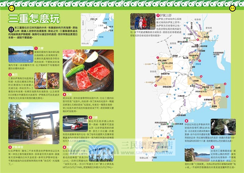 關西近郊攻略完全制霸：奈良‧滋賀‧和歌山‧三重‧岡山‧瀨戶內海