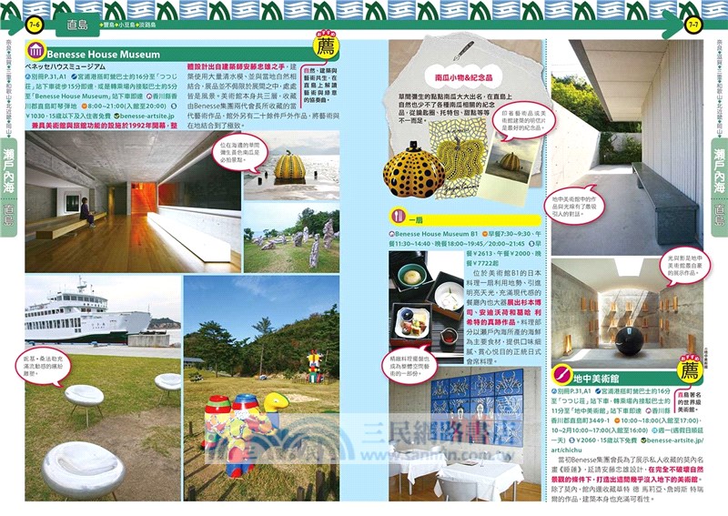 關西近郊攻略完全制霸：奈良‧滋賀‧和歌山‧三重‧岡山‧瀨戶內海