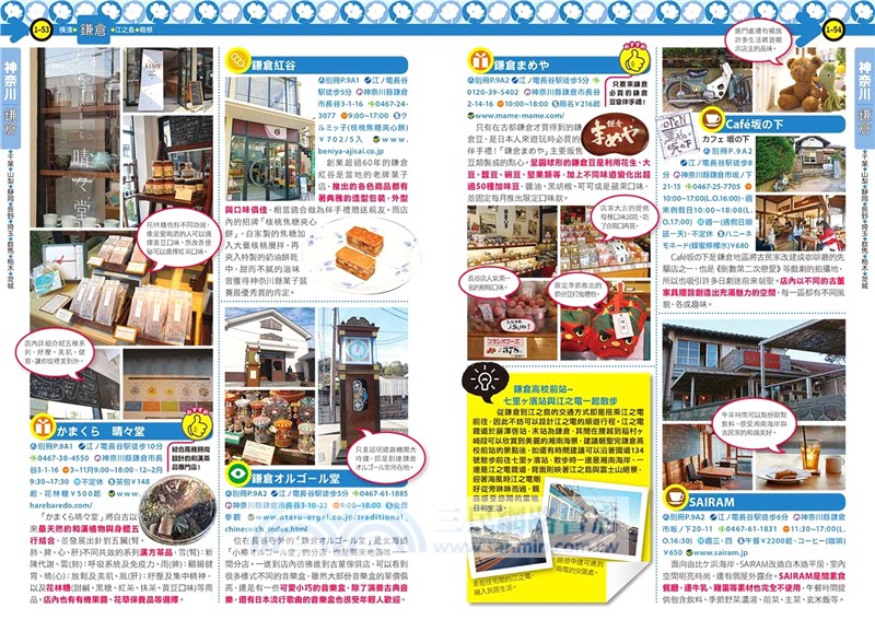 東京近郊攻略完全制霸2018