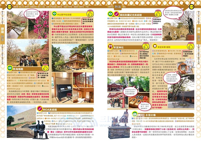 東京近郊攻略完全制霸2018