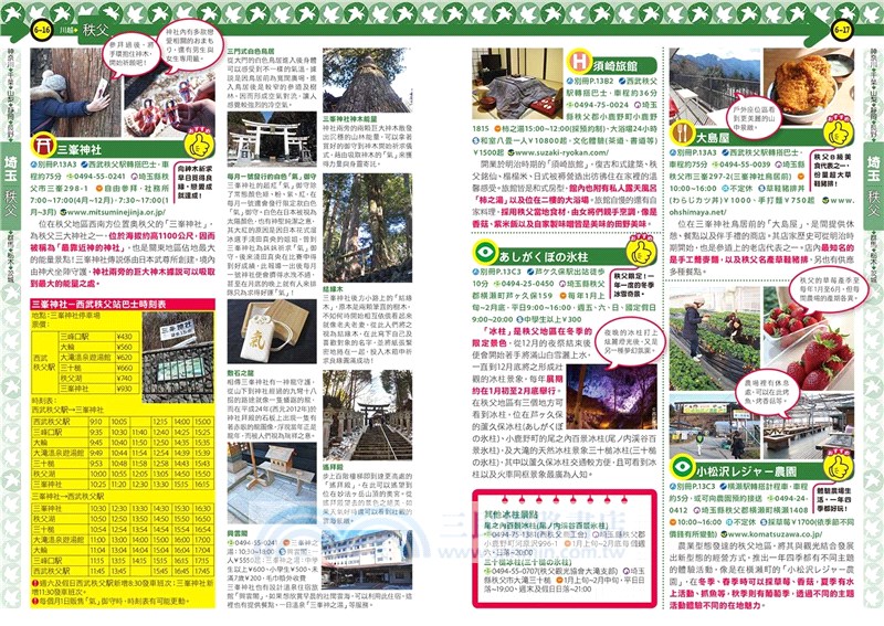 東京近郊攻略完全制霸2018