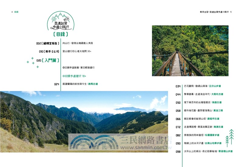 新手出發！走進台灣步道小旅行