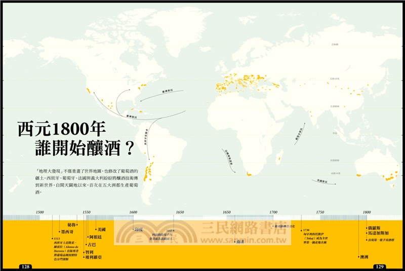 典藏葡萄酒世界地圖