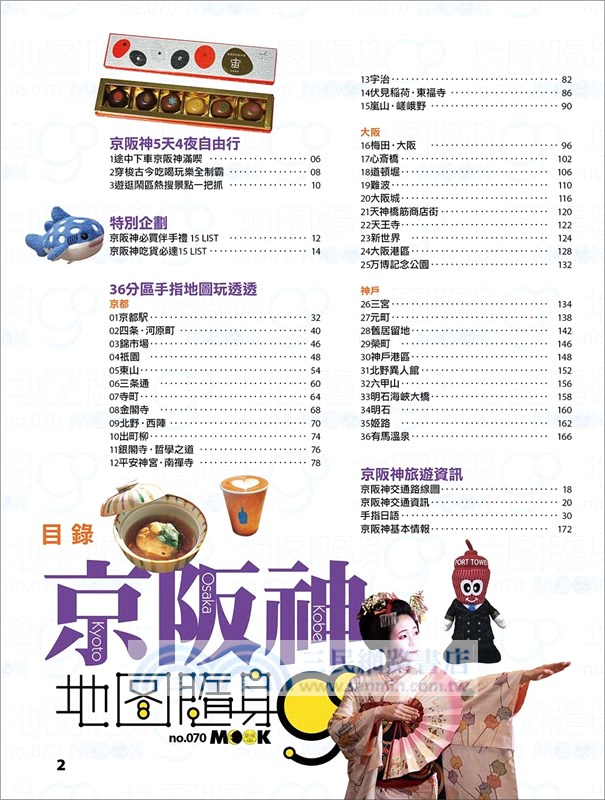 京阪神地圖隨身GO