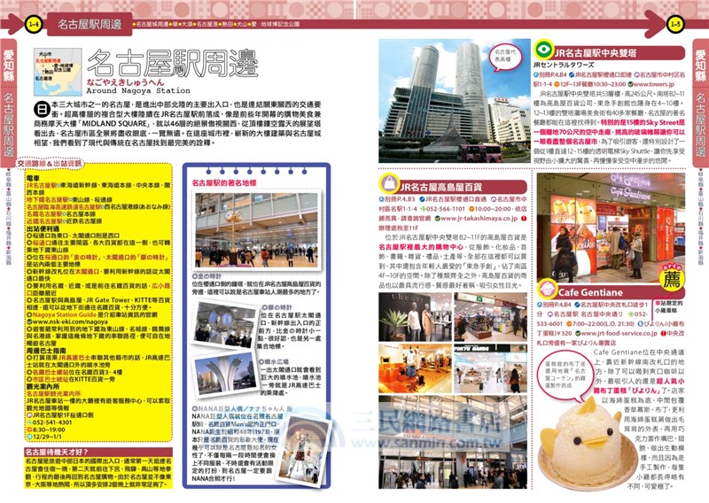 中部北陸攻略完全制霸