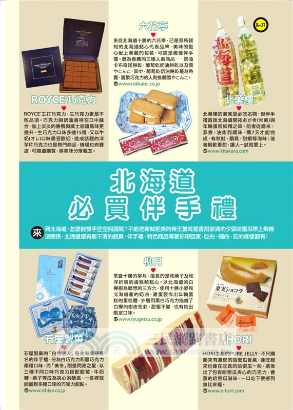 北海道攻略完全制霸2019-2020