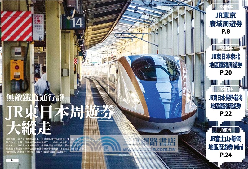 一張PASS玩遍大東京