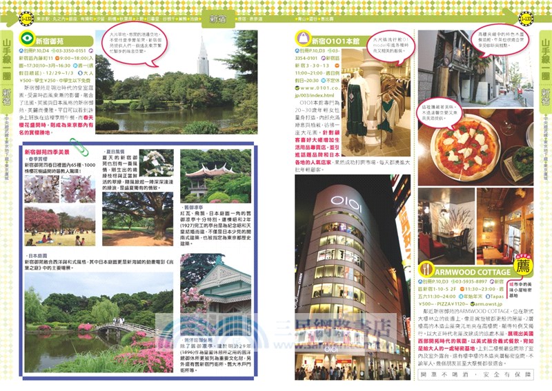 東京攻略完全制霸2020