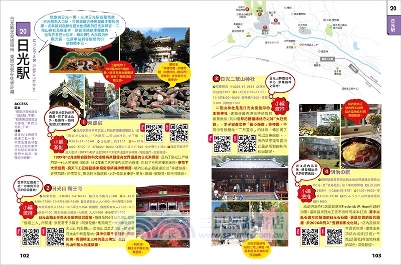 東京近郊地圖隨身GO 2020