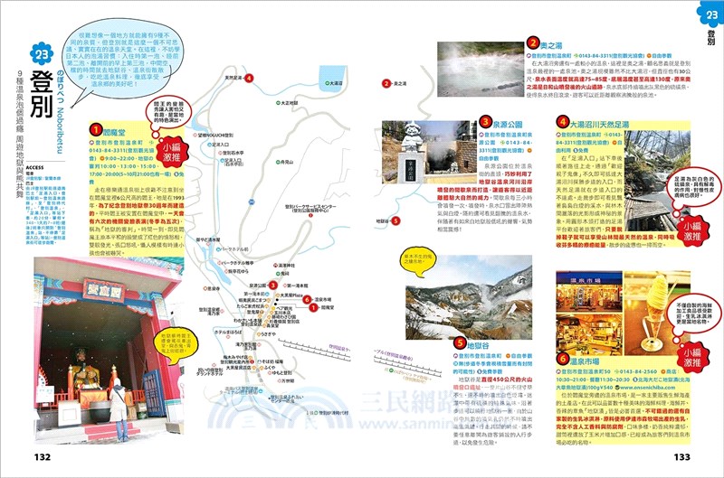 北海道：札幌函館地圖隨身GO 2020