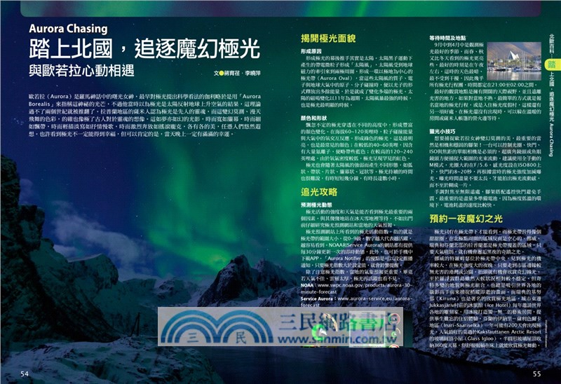 北歐─丹麥‧挪威‧瑞典‧芬蘭