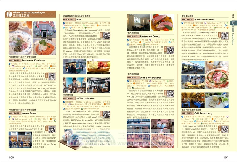 北歐─丹麥‧挪威‧瑞典‧芬蘭