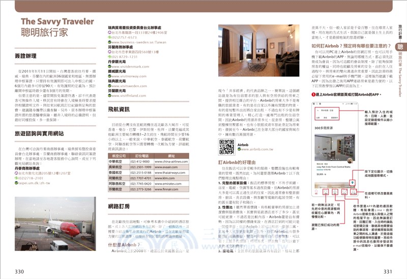 北歐─丹麥‧挪威‧瑞典‧芬蘭