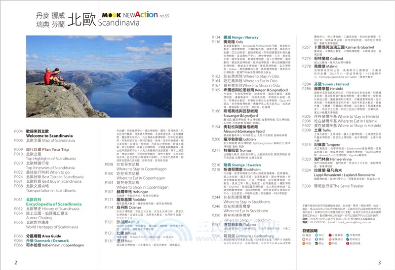 北歐─丹麥‧挪威‧瑞典‧芬蘭