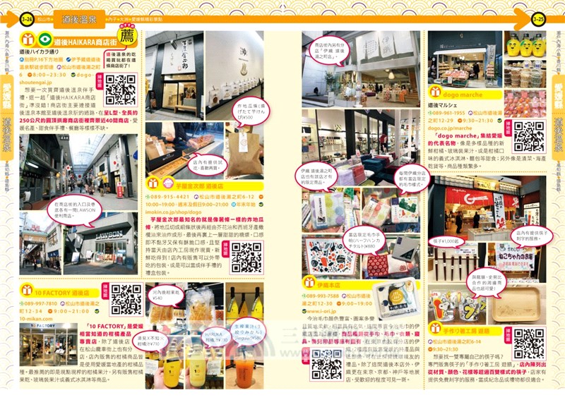 四國．瀨戶內海攻略完全制霸