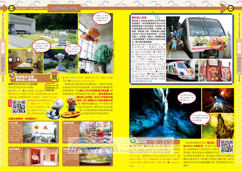 四國．瀨戶內海攻略完全制霸