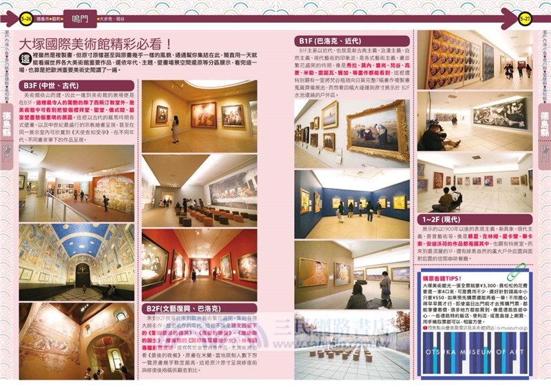 四國．瀨戶內海攻略完全制霸