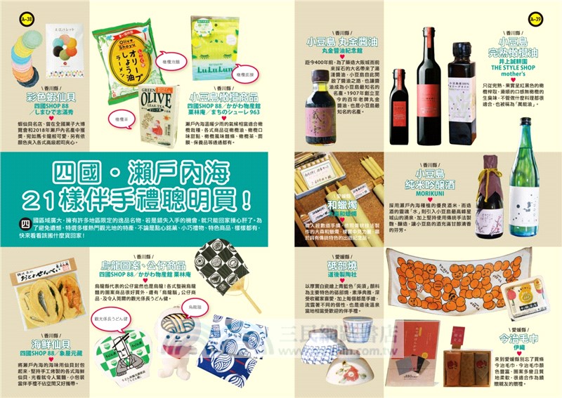四國．瀨戶內海攻略完全制霸