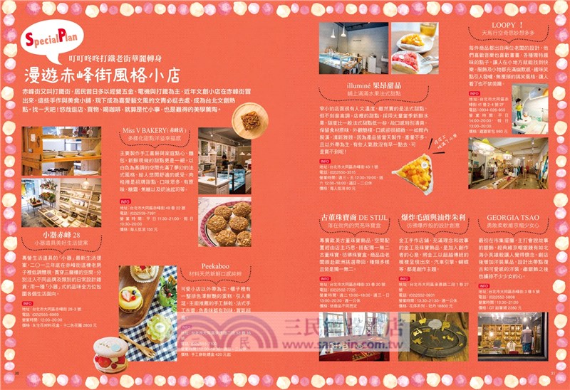 Come here台北捷運一日小旅行