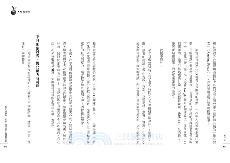 人生演算法：跨越家世智商命運限制，實現富足自由理想生活，一輩子必修的20堂關鍵字課