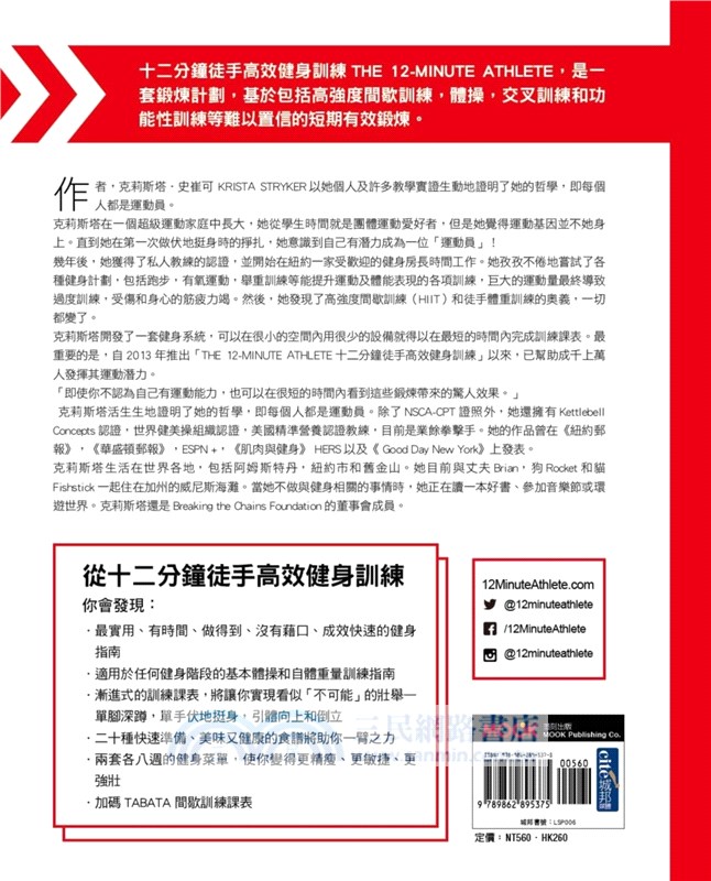 十二分鐘徒手高效健身訓練
