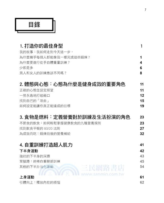 十二分鐘徒手高效健身訓練