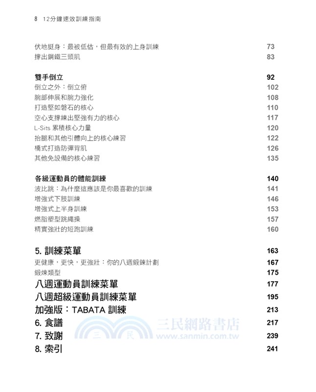 十二分鐘徒手高效健身訓練