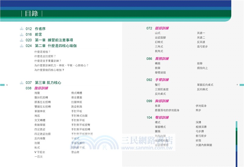 4 CORE YOGA四核心瑜伽：全身性機能開發瑜伽健身訓練