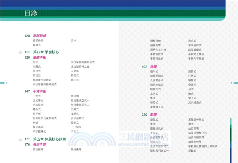 4 CORE YOGA四核心瑜伽：全身性機能開發瑜伽健身訓練