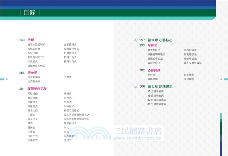 4 CORE YOGA四核心瑜伽：全身性機能開發瑜伽健身訓練