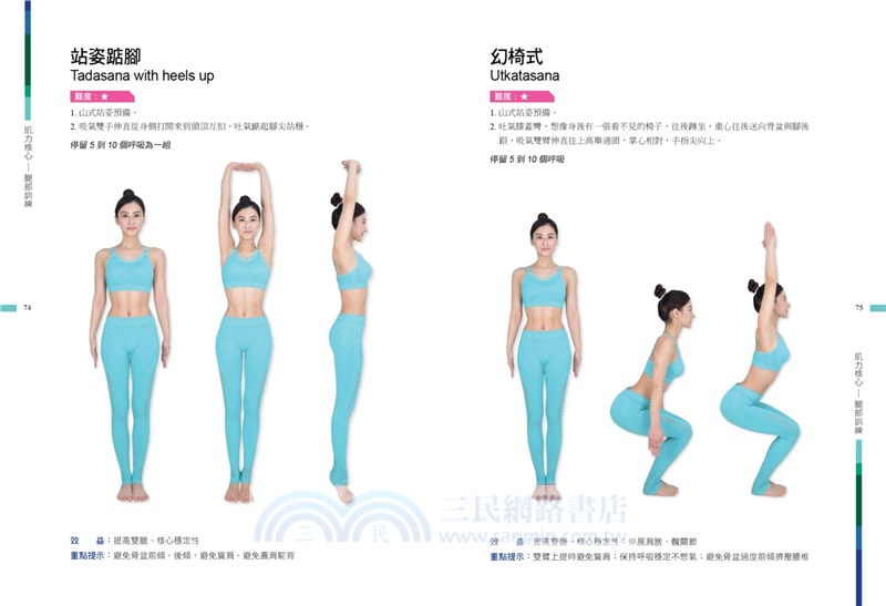 4 CORE YOGA四核心瑜伽：全身性機能開發瑜伽健身訓練