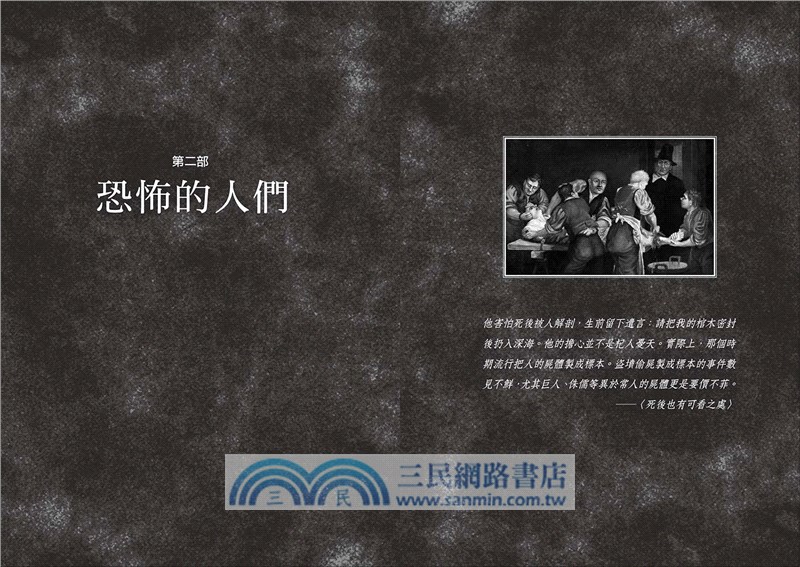 恐怖醫學史：甘廼迪愛吃睪酮、雙胞胎縫成連體嬰、莫札特被毒死？揭開那些歷史上沒人敢說出的暗黑真相