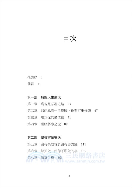 意志鍛鍊：10個磨練鋼鐵心智、邁向巔峰的海豹部隊戰勝心法