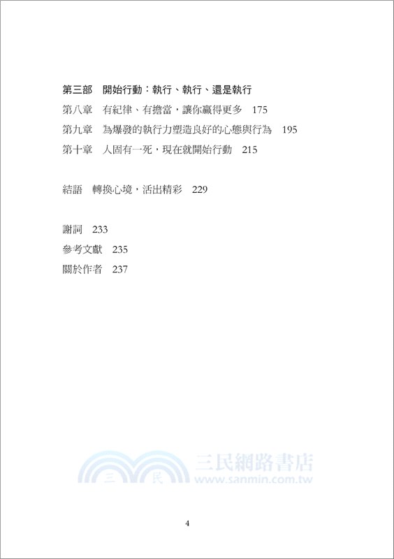 意志鍛鍊：10個磨練鋼鐵心智、邁向巔峰的海豹部隊戰勝心法