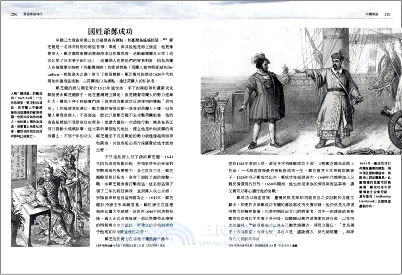 黃金海盜時代：得海洋者得天下！解構世人對海上游牧人生的幻想與迷思，揭開真實世界的海盜犯罪與各國角力戰