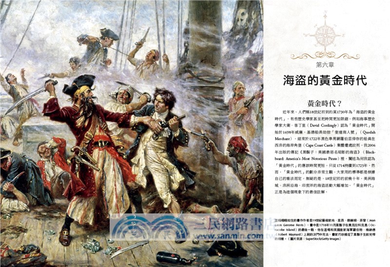 黃金海盜時代：得海洋者得天下！解構世人對海上游牧人生的幻想與迷思，揭開真實世界的海盜犯罪與各國角力戰