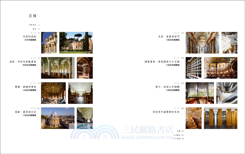 典藏世界圖書館：從古文明至21世紀的絕美知識殿堂巡禮