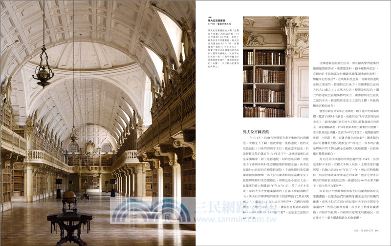 典藏世界圖書館：從古文明至21世紀的絕美知識殿堂巡禮