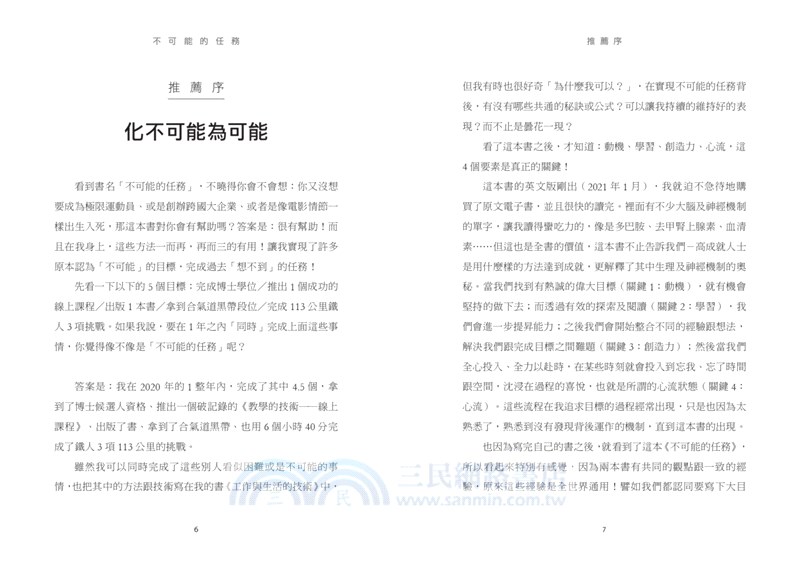 不可能的任務：創造心流、站上巔峰，從25個好奇清單開始，破解成就公式