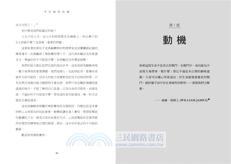 不可能的任務：創造心流、站上巔峰，從25個好奇清單開始，破解成就公式