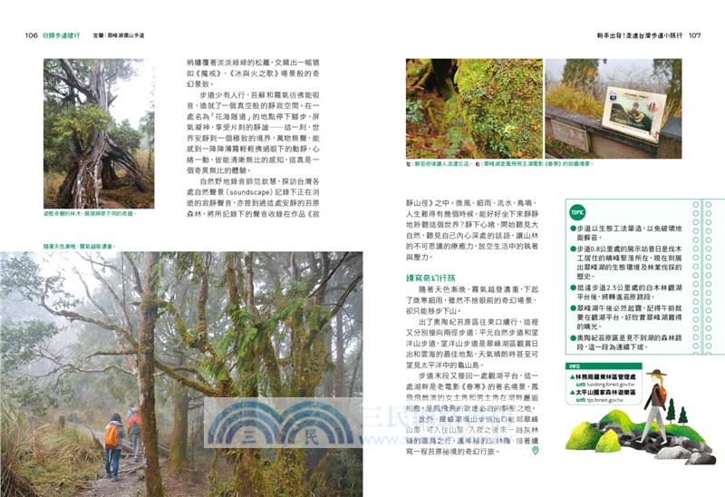新手出發，走進台灣步道小旅行《修訂版》