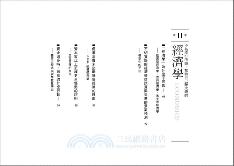 有錢人都在實踐的財富教養學：懂得賺錢的大腦是靠後天訓練的！啟動致富思維的6堂知識課