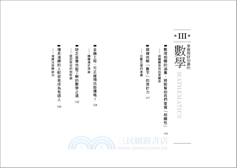 有錢人都在實踐的財富教養學：懂得賺錢的大腦是靠後天訓練的！啟動致富思維的6堂知識課