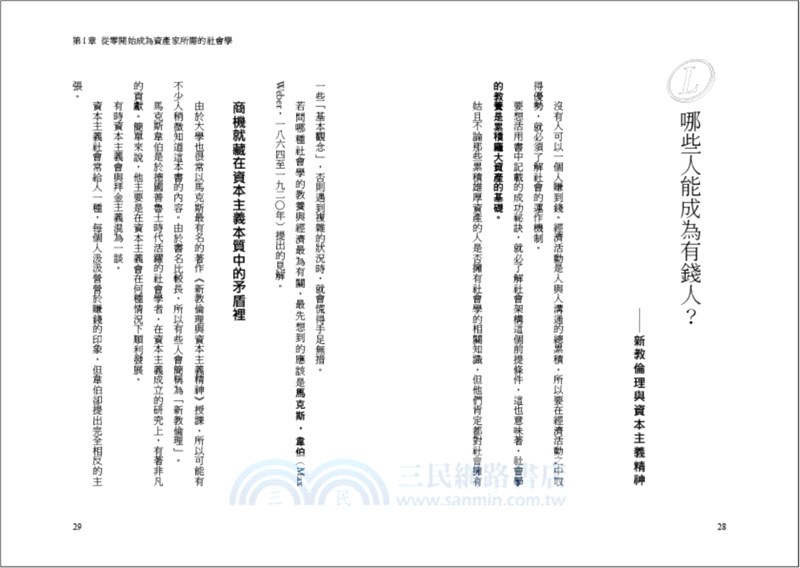 有錢人都在實踐的財富教養學：懂得賺錢的大腦是靠後天訓練的！啟動致富思維的6堂知識課