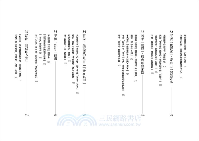 超級業務大全：見面即成交！日本傳奇業務員打造上億業績的實戰法則