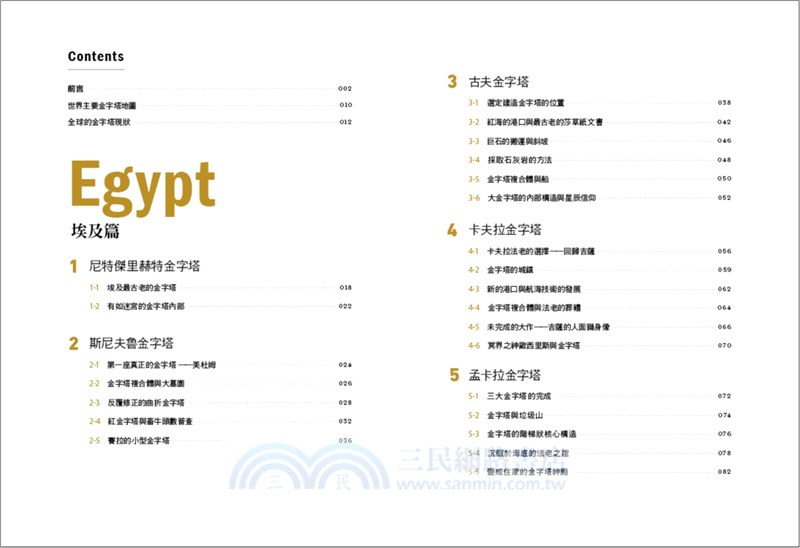 世界金字塔百科：從印尼、拉丁美洲到埃及的古文明巡禮，一探人類史上最大建築奧祕